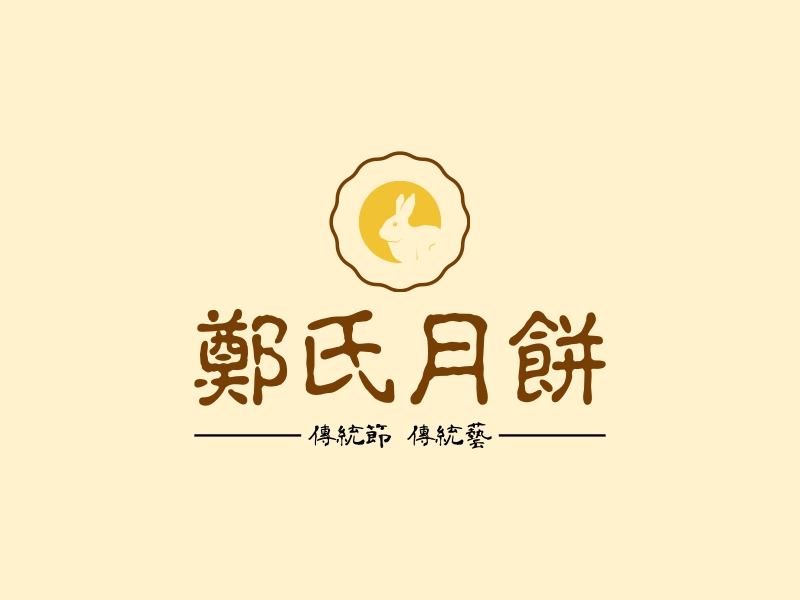 鄭氏月餅Logo設(shè)計