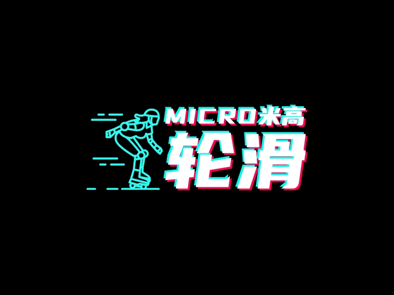 Micro米高 輪滑logo設計