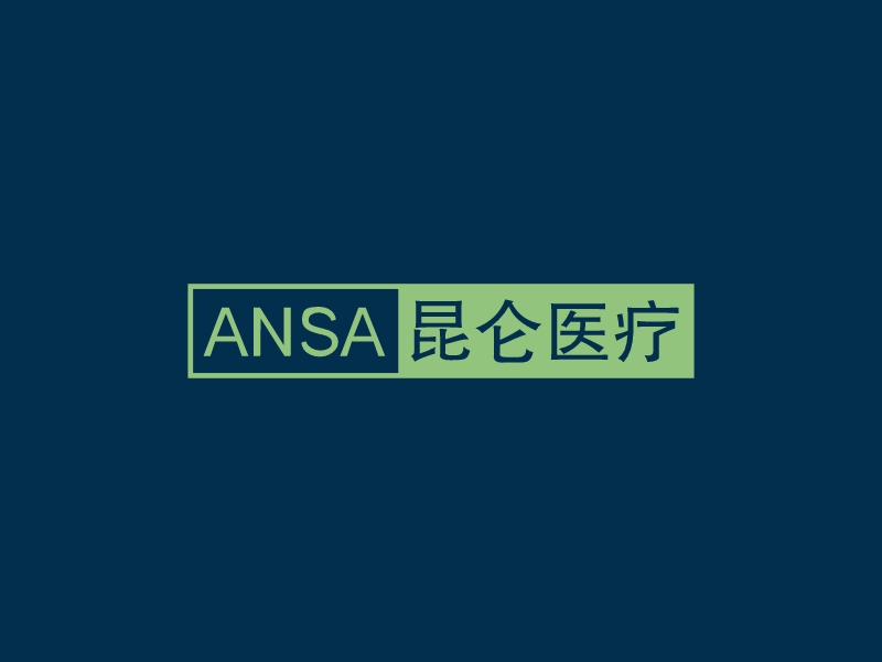 ANSA 昆侖醫(yī)療LOGO設(shè)計(jì)