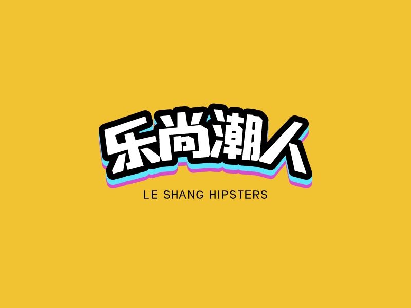 樂尚潮人LOGO設(shè)計(jì)