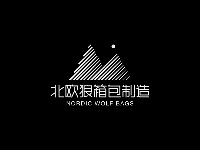 北歐狼箱包制造LOGO設計