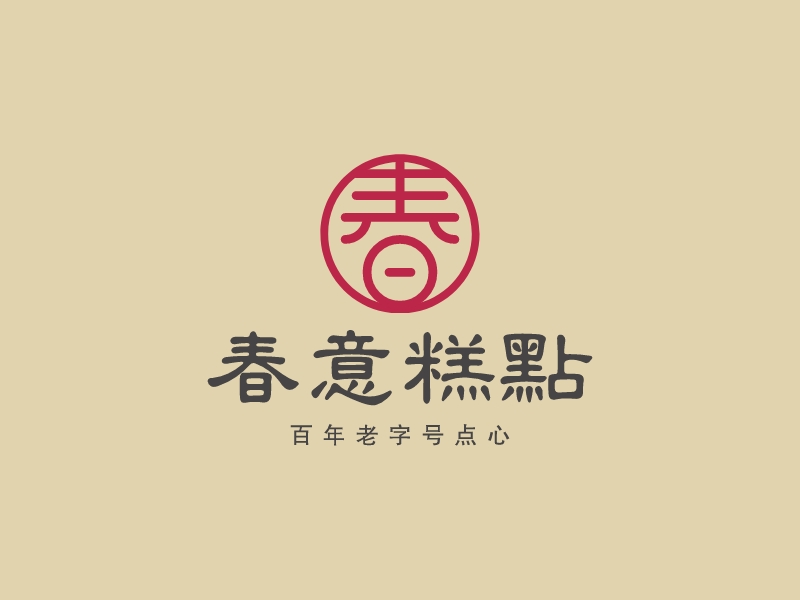 春意糕點(diǎn) - 百年老字號(hào)點(diǎn)心