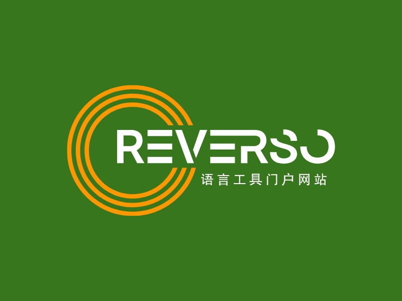 Reverso - 語(yǔ)言工具門戶網(wǎng)站