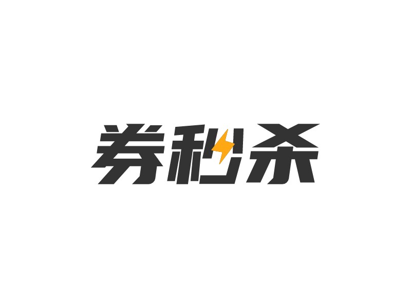 券秒殺LOGO設(shè)計