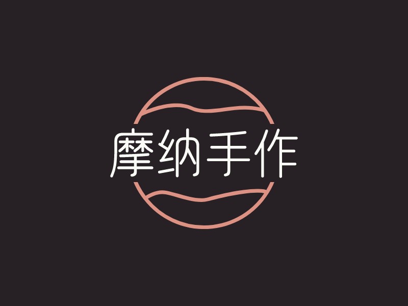 摩納手作 - 