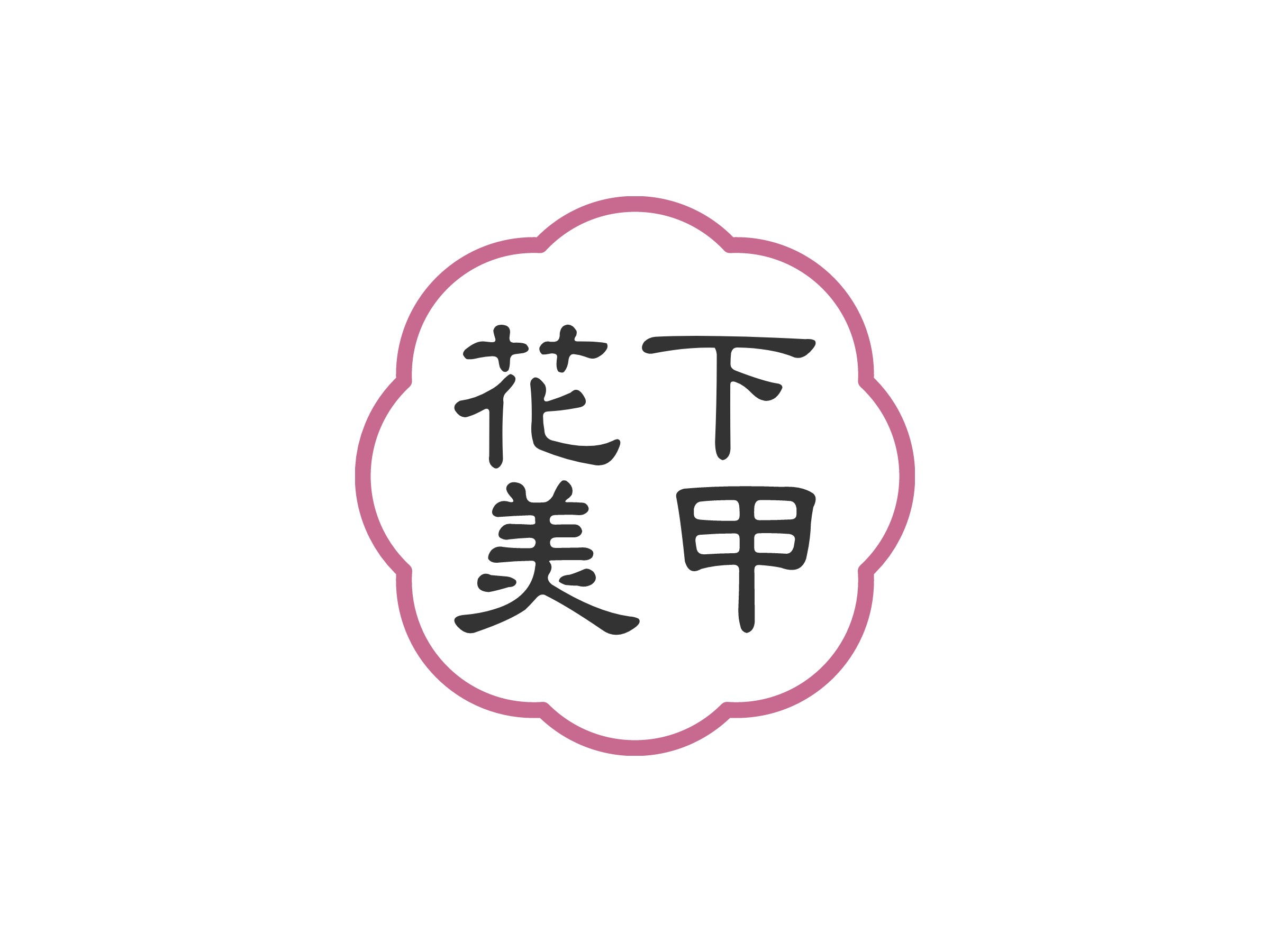 花下 美甲logo設(shè)計