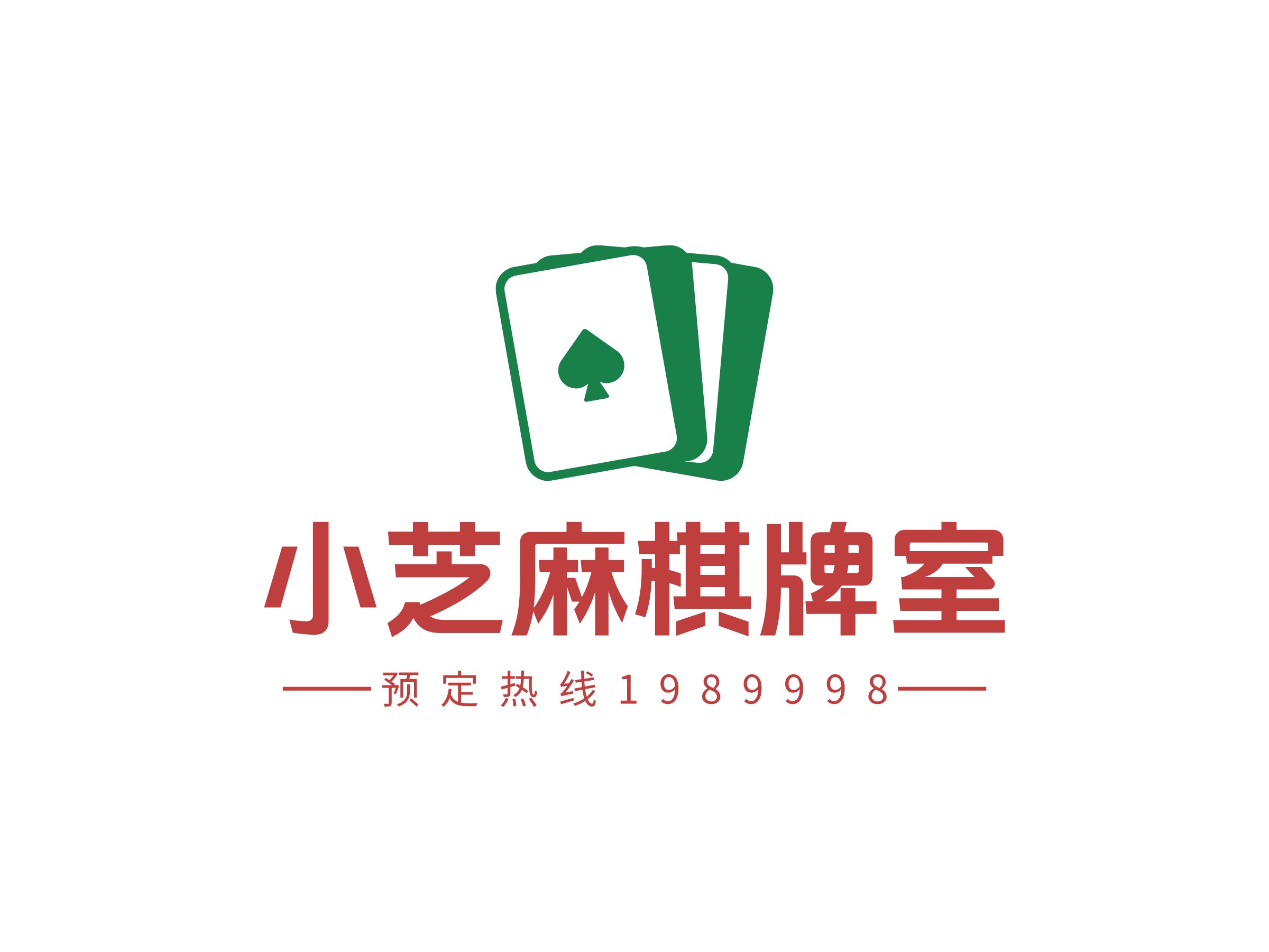 小芝麻棋牌室LOGO設計