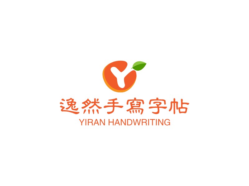 逸然手寫字帖 - YIRAN HANDWRITING