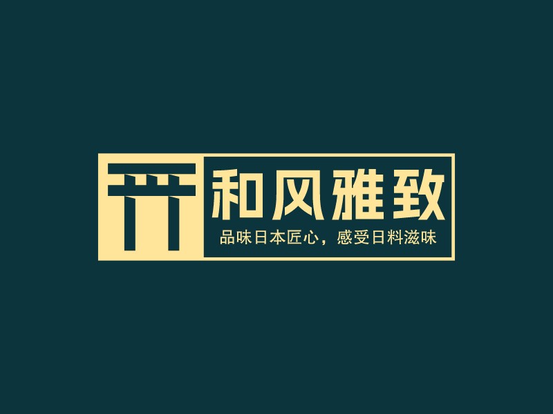 日式logo設(shè)計