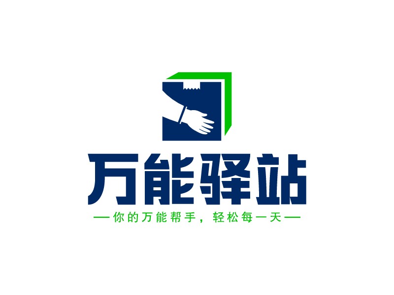 萬能驛站LOGO設計