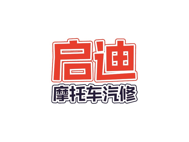 汽修logo設(shè)計