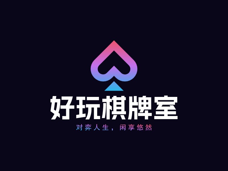 好玩棋牌室LOGO設(shè)計