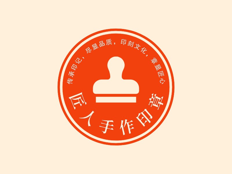 印章logo設(shè)計