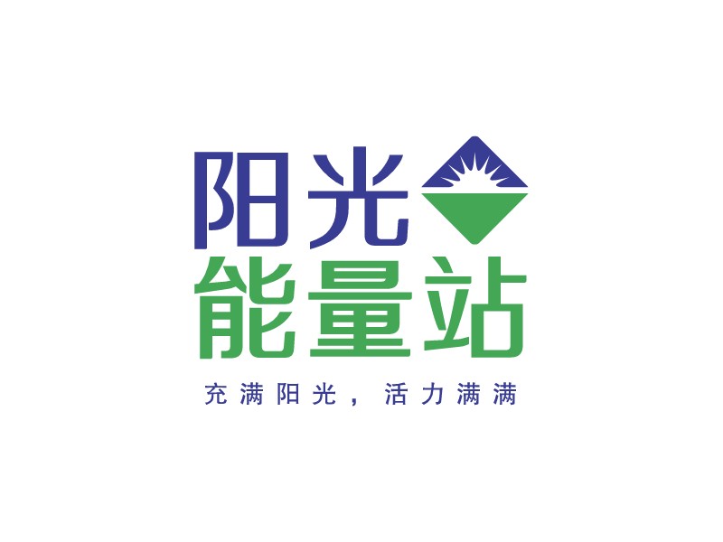 陽(yáng)光 能量站LOGO設(shè)計(jì)