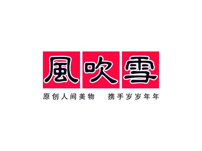 風吹雪LOGO設計