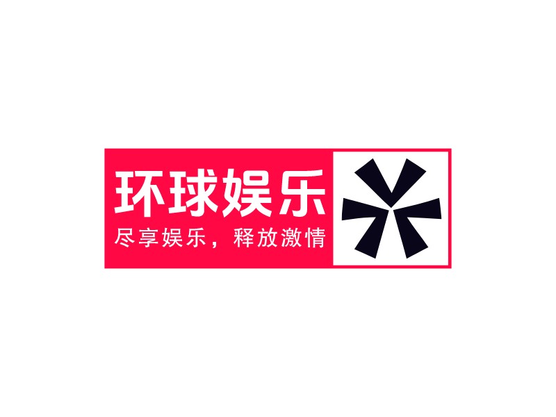 環(huán)球娛樂LOGO設計